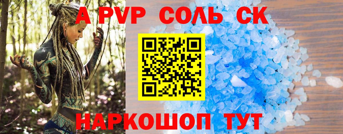 A-PVP СК  Alpha PVP СК  Alpha-PVP VHQ  хочу наркоту  Вход с VPN  Шарыпово 
