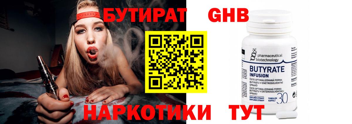 Бутират 1.4BDO Шарыпово