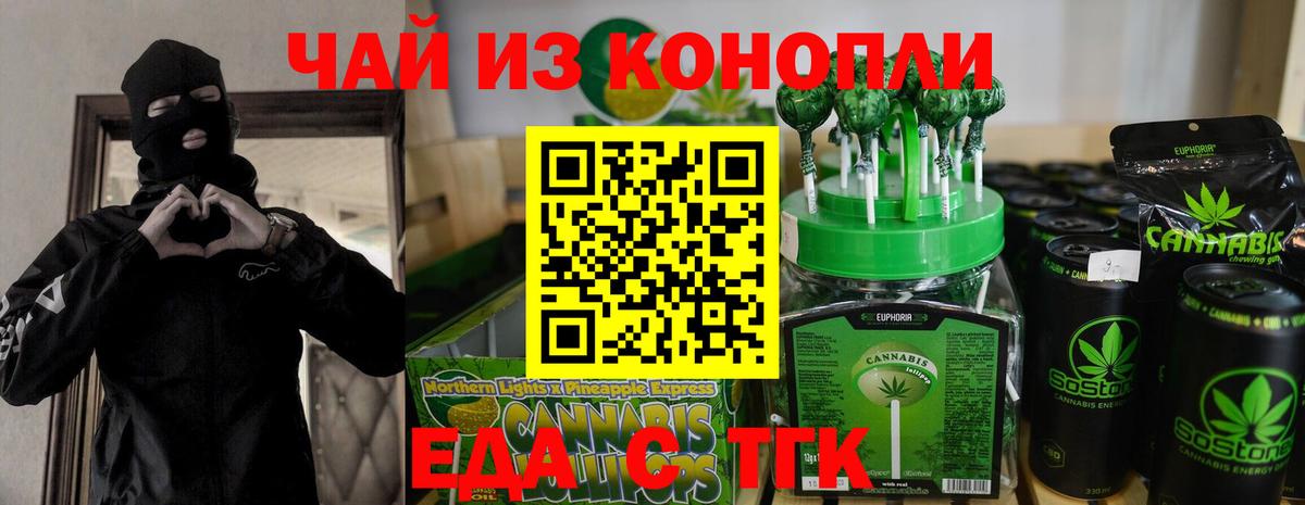 Шарыпово  Печенье с ТГК марихуана  Вход с VPN 