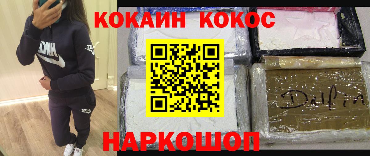 Cocaine 99%  Кокаин Fish Scale  Вход с VPN  Шарыпово 