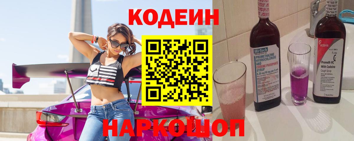 Codein Purple Drank Шарыпово